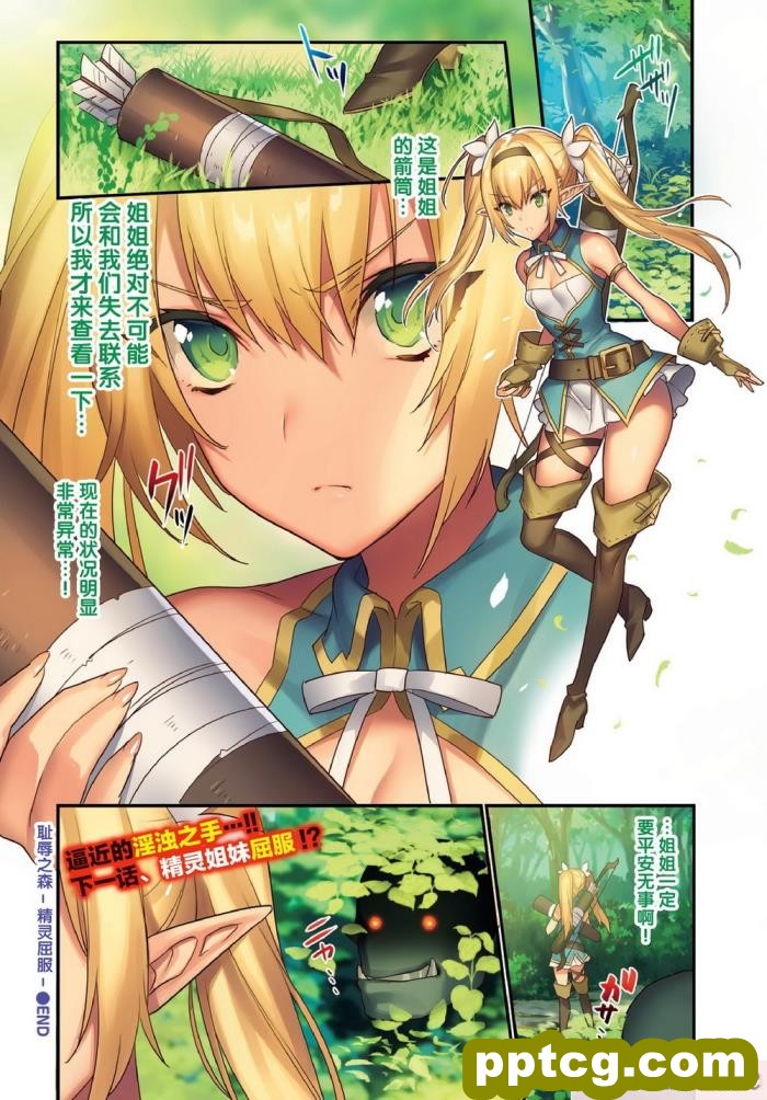 [もり苔] 恥辱の森-エルフ陥落- ACT.1-11 [逃亡者x新桥月白日语社x真不可视联合汉化] [Digital][91P]