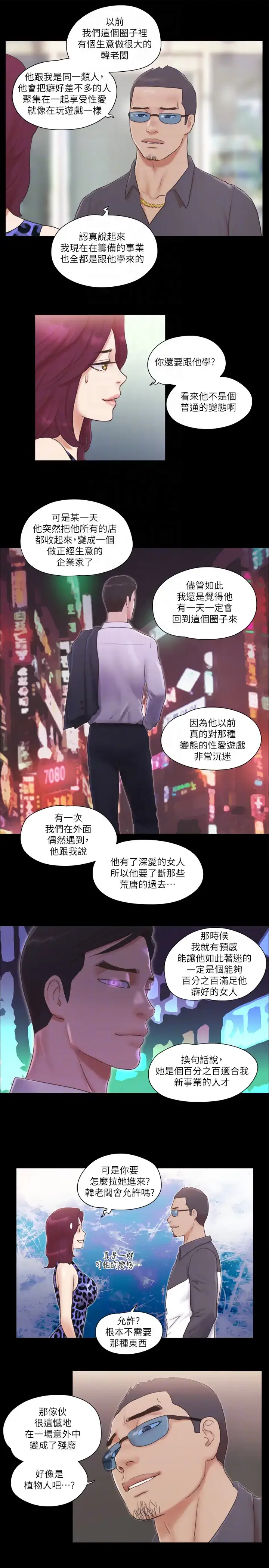 第48话  另一对情侣_协议换爱(无码版)