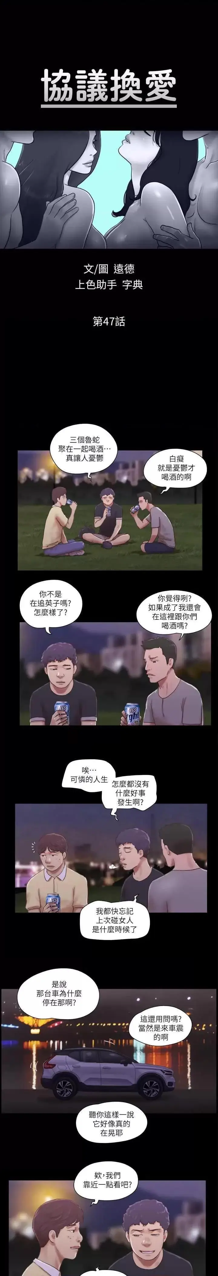 第47话  朝裸体韶恩逼近的男人们_协议换爱(无码版)