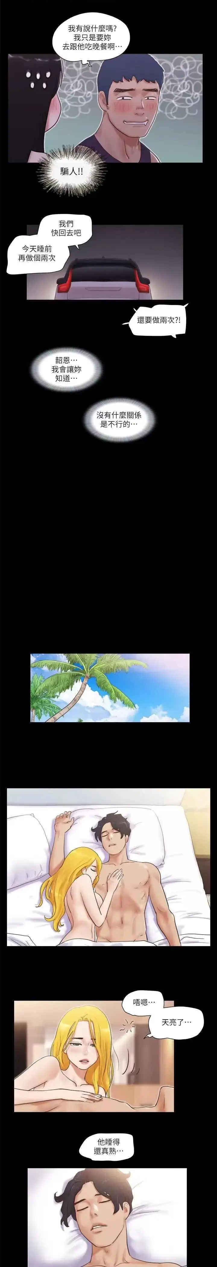 第47话  朝裸体韶恩逼近的男人们_协议换爱(无码版)