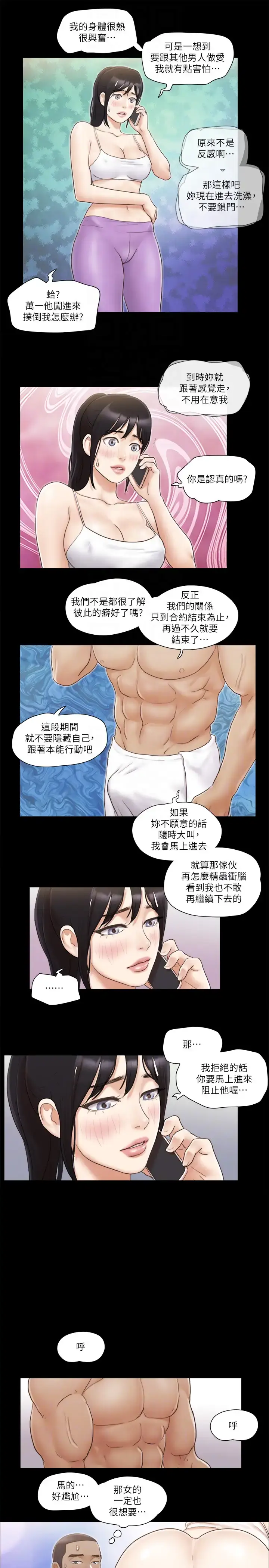 第45话  矛盾的韶恩_协议换爱(无码版)