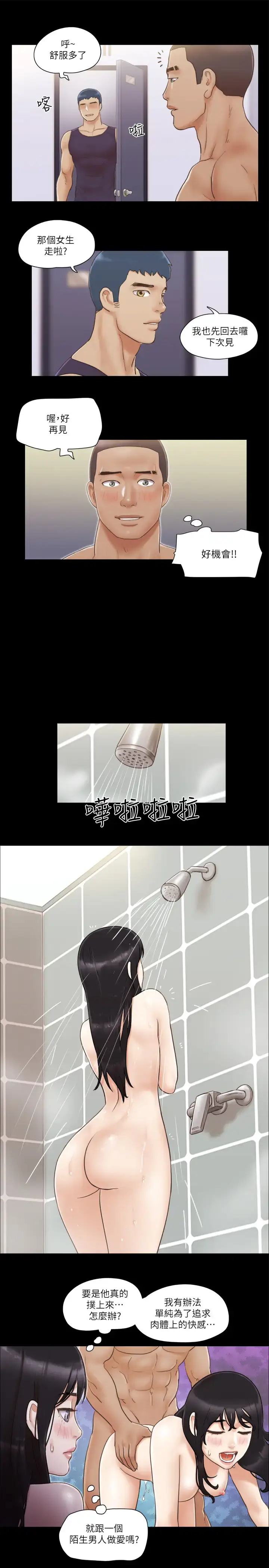 第45话  矛盾的韶恩_协议换爱(无码版)