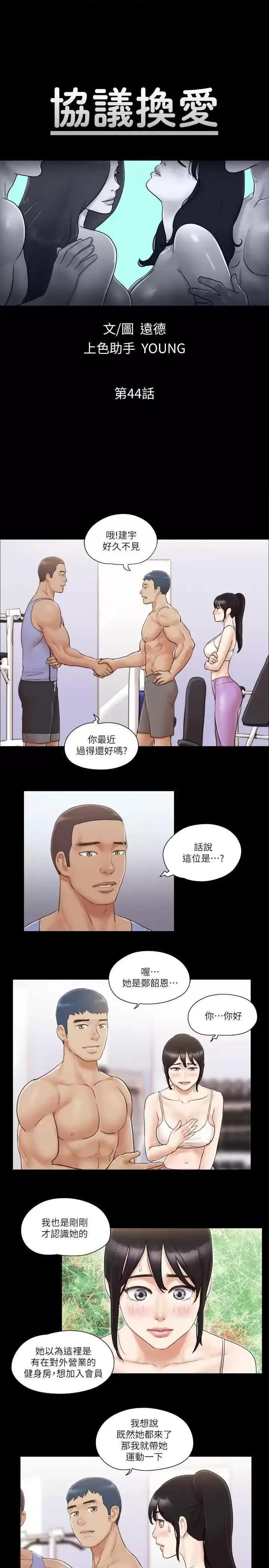第44话  色瞇瞇健身房_协议换爱(无码版)