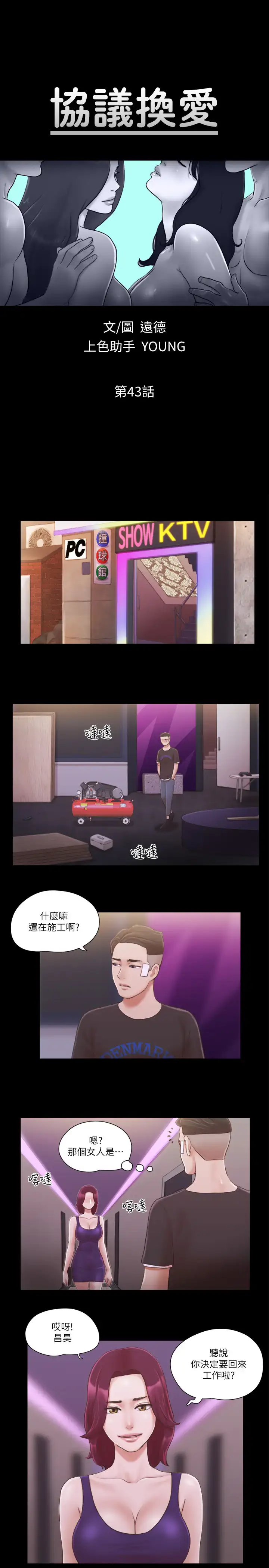 第43话  另一个男性的登场_协议换爱(无码版)