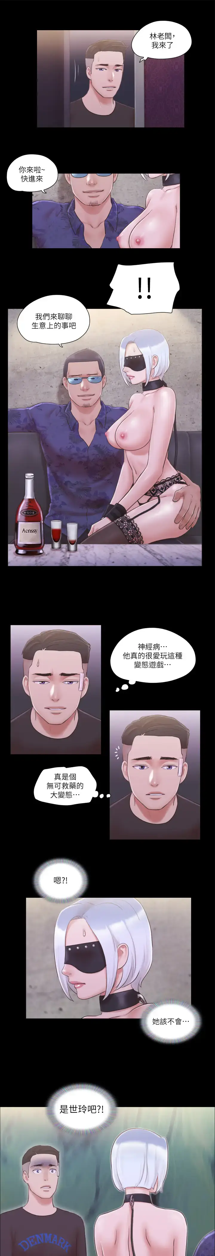 第43话  另一个男性的登场_协议换爱(无码版)