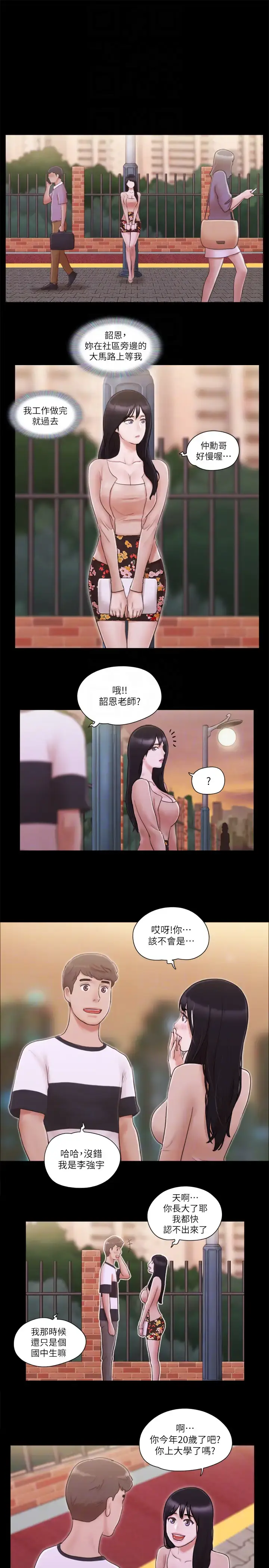 第43话  另一个男性的登场_协议换爱(无码版)