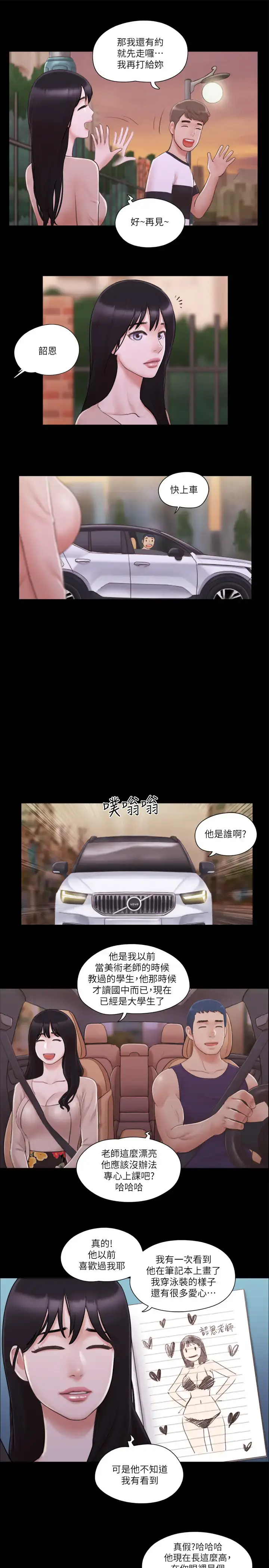 第43话  另一个男性的登场_协议换爱(无码版)