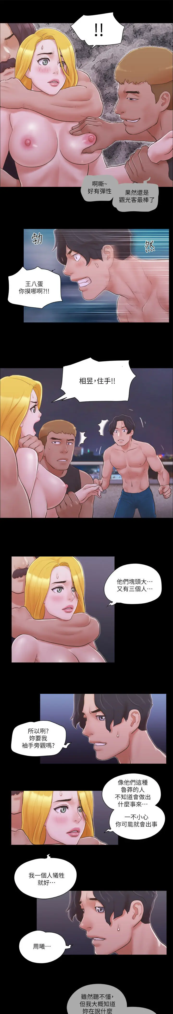 第42话  独乐乐不如众乐乐_协议换爱(无码版)