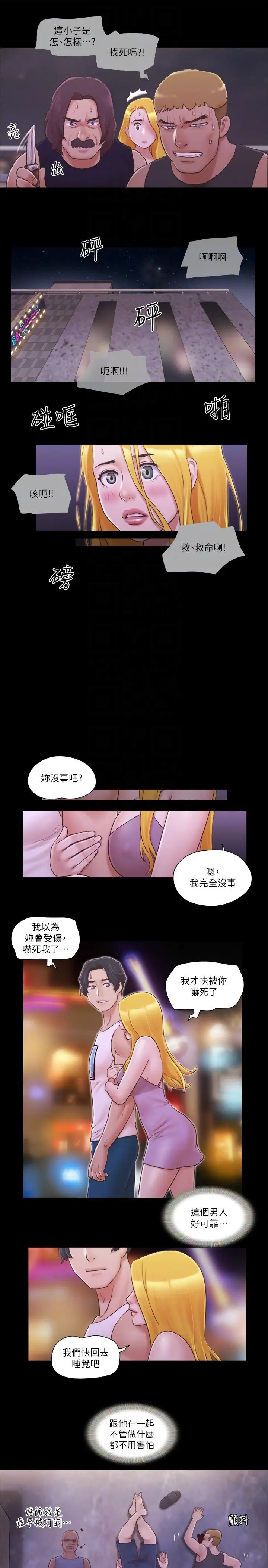第42话  独乐乐不如众乐乐_协议换爱(无码版)