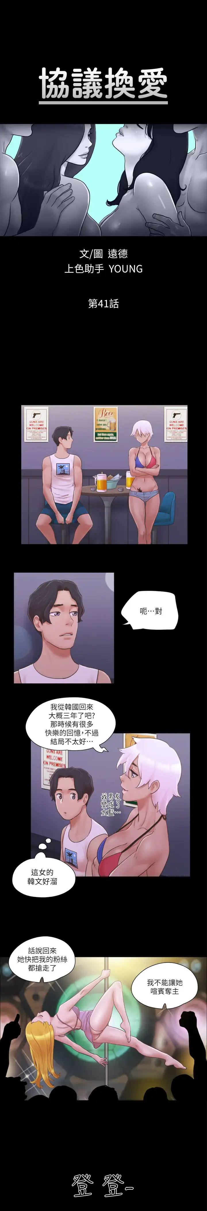 第41话  脱衣舞对决_协议换爱(无码版)