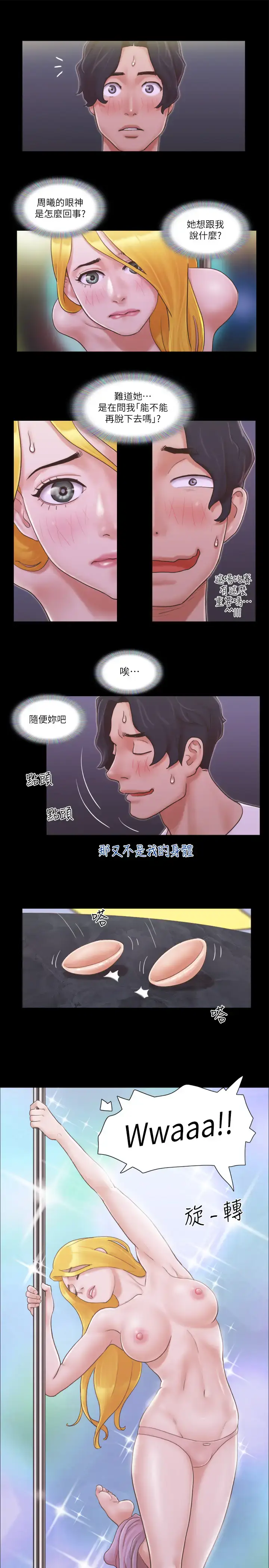 第41话  脱衣舞对决_协议换爱(无码版)