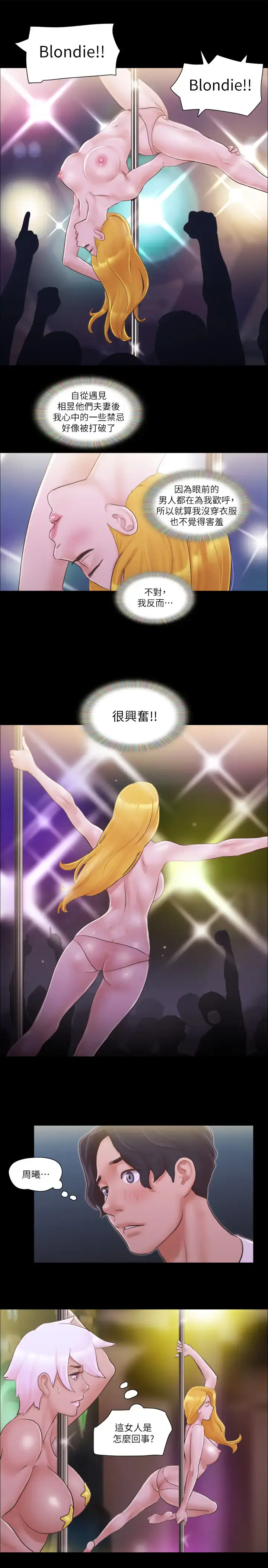 第41话  脱衣舞对决_协议换爱(无码版)
