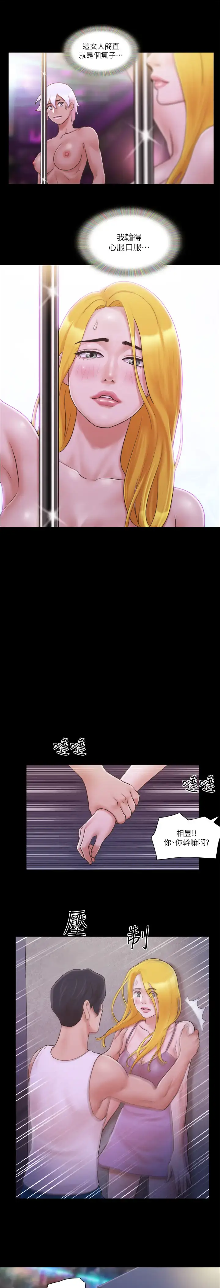第41话  脱衣舞对决_协议换爱(无码版)