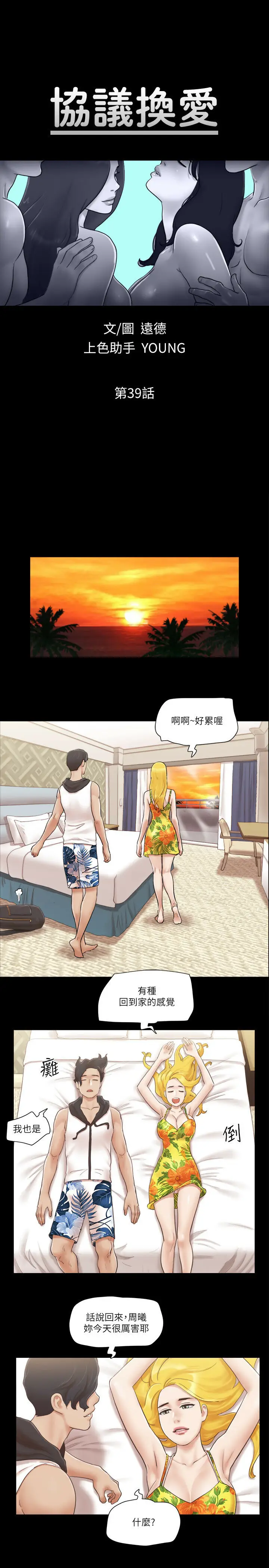 第39话  裸体视讯_协议换爱(无码版)