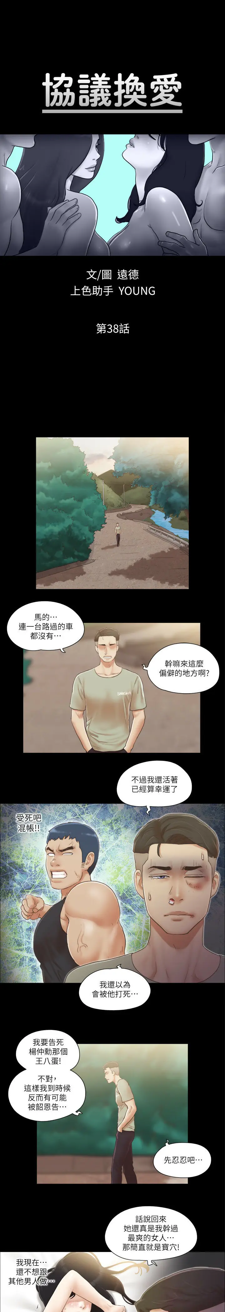 第38话  韶恩诚心的服务_协议换爱(无码版)