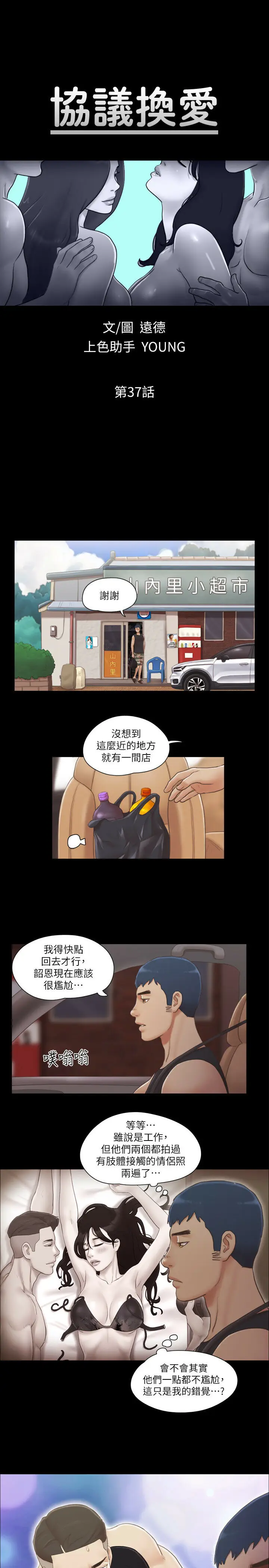 第37话  不可置信的一幕_协议换爱(无码版)