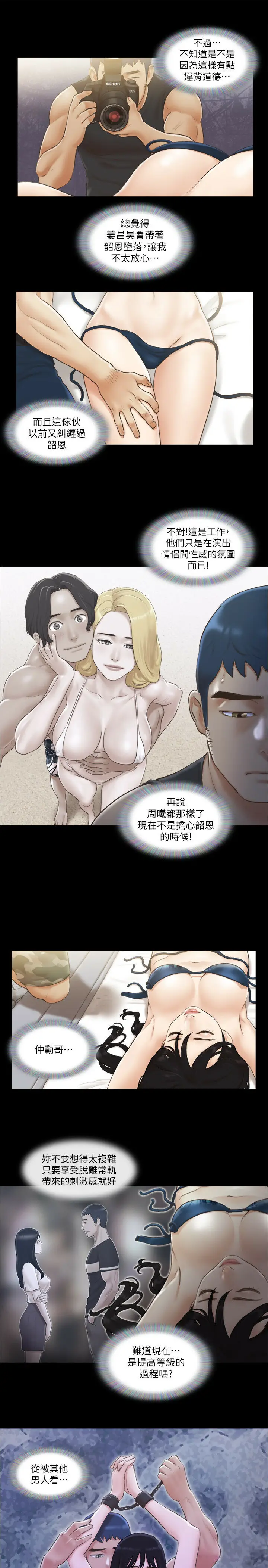 第36话  妳也乐在其中吧?_协议换爱(无码版)