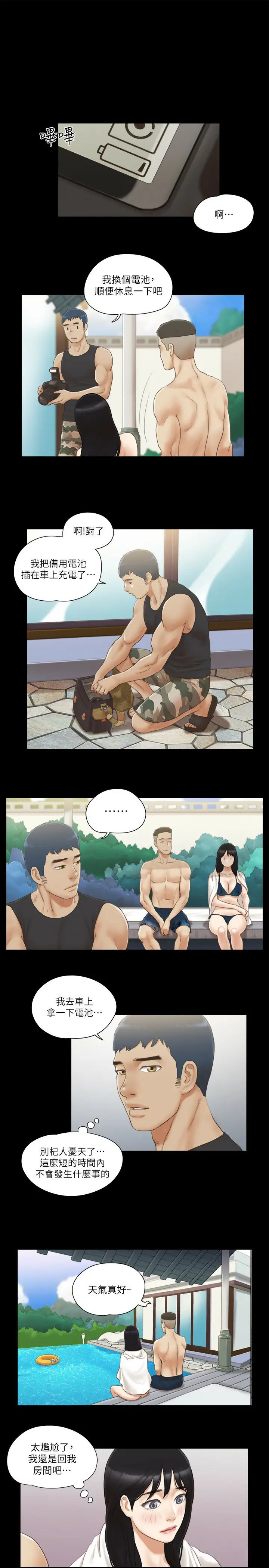 第36话  妳也乐在其中吧?_协议换爱(无码版)
