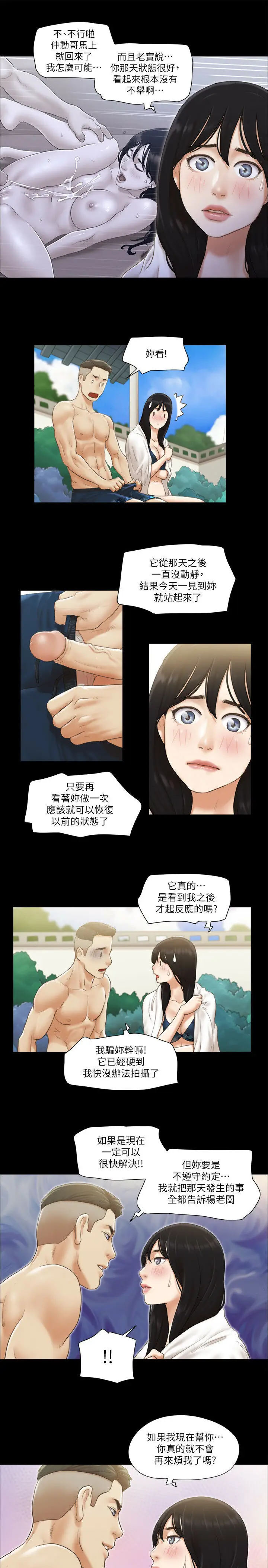 第36话  妳也乐在其中吧?_协议换爱(无码版)
