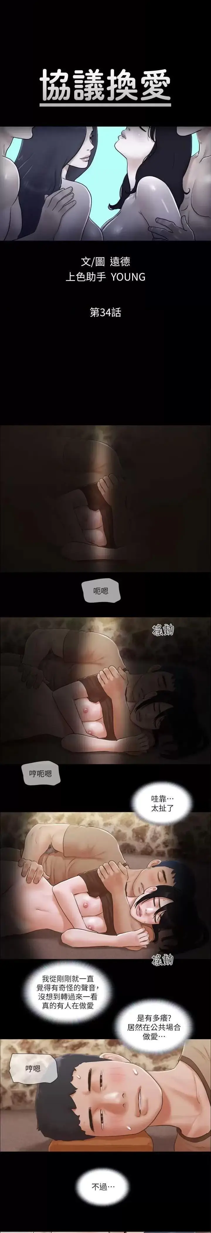 第34话  在眼前上演的好戏_协议换爱(无码版)