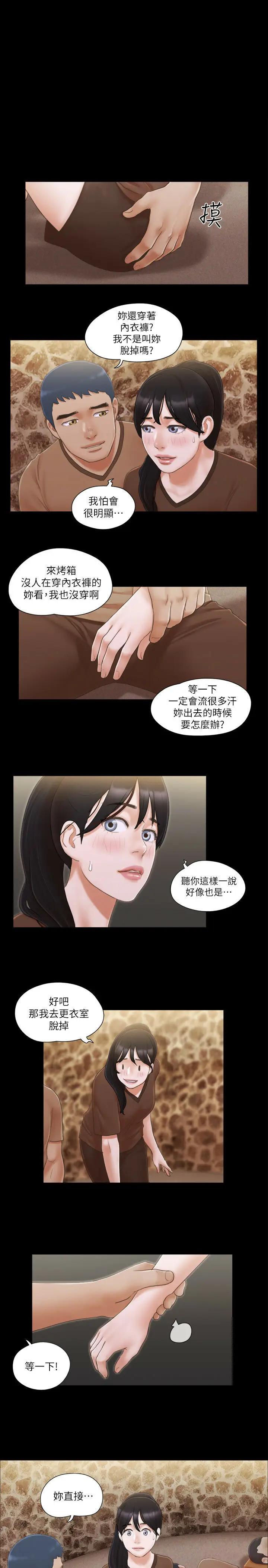 第33话  在陌生人面前…_协议换爱(无码版)