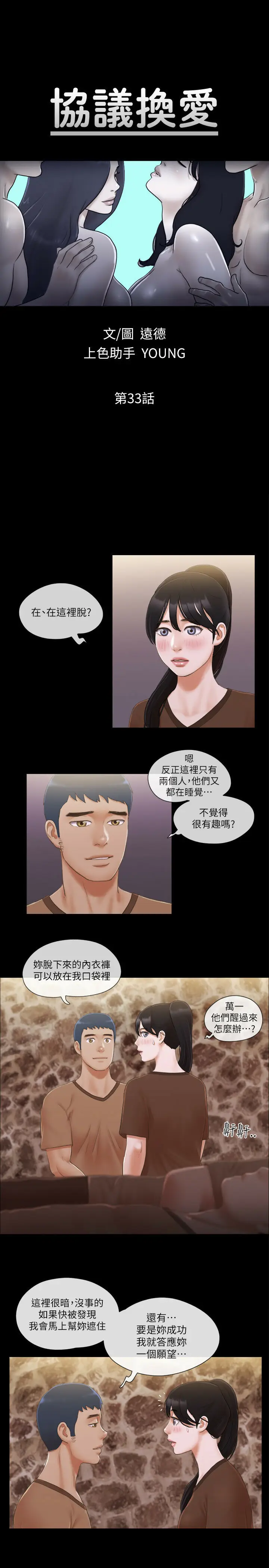 第33话  在陌生人面前…_协议换爱(无码版)