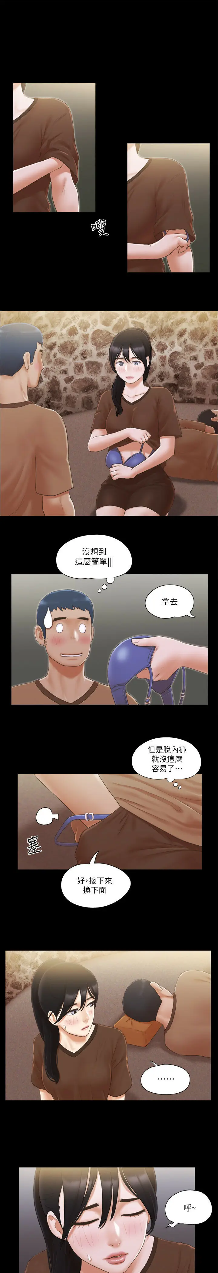 第33话  在陌生人面前…_协议换爱(无码版)