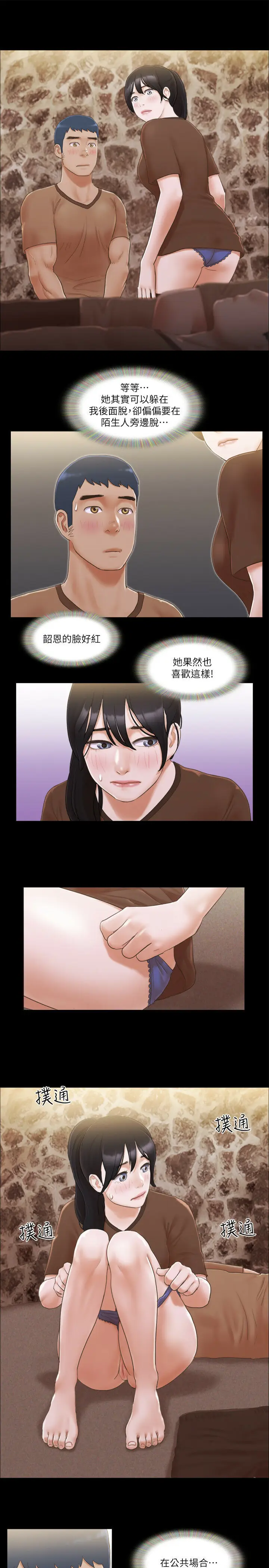 第33话  在陌生人面前…_协议换爱(无码版)