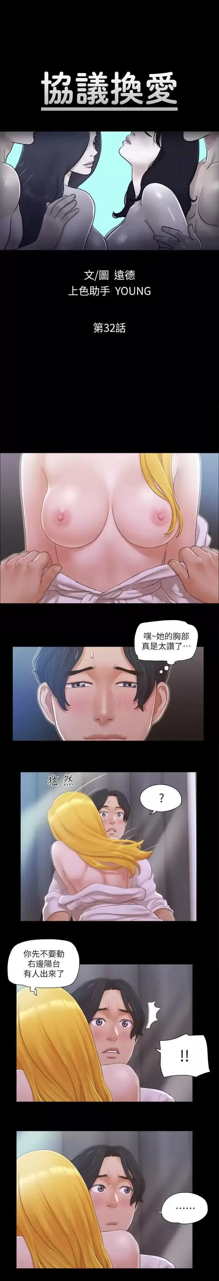 第32话  肆无忌惮的性幻想_协议换爱(无码版)