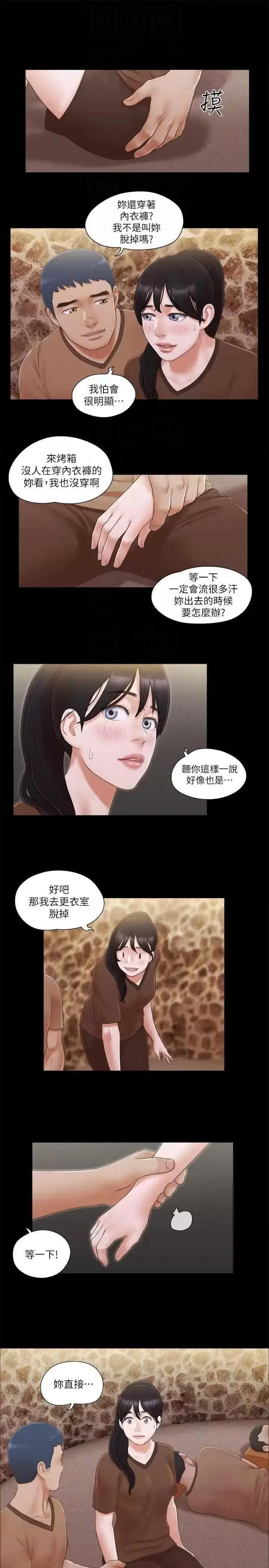 第32话  肆无忌惮的性幻想_协议换爱(无码版)