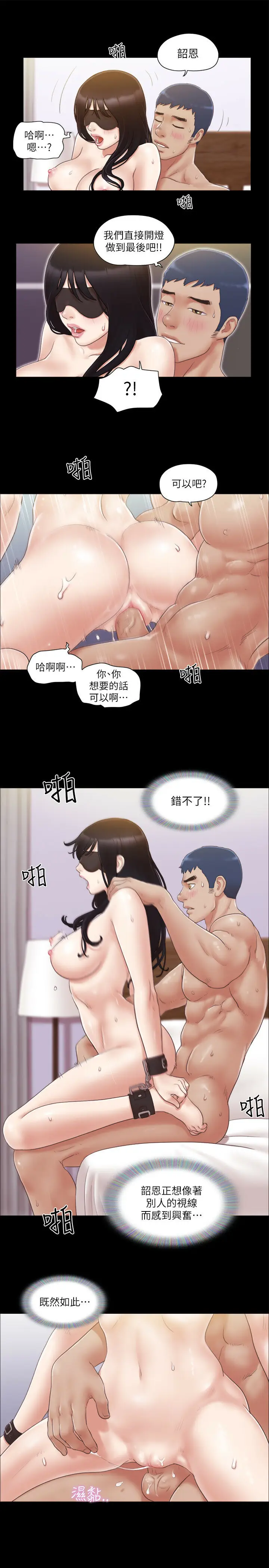 第30话  大家都在窗外看着我们…!_协议换爱(无码版)