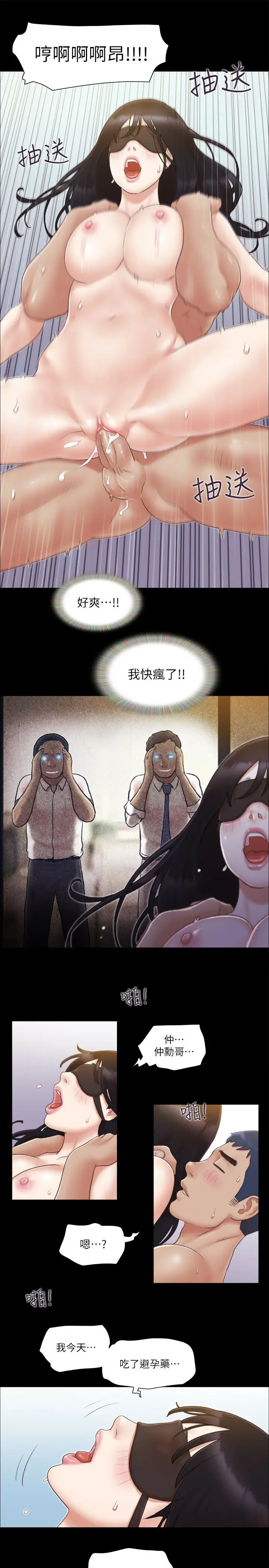 第30话  大家都在窗外看着我们…!_协议换爱(无码版)