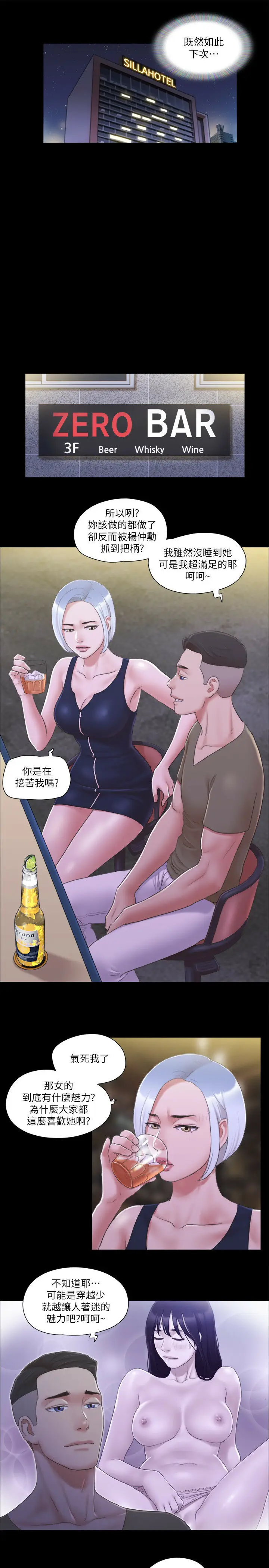 第30话  大家都在窗外看着我们…!_协议换爱(无码版)