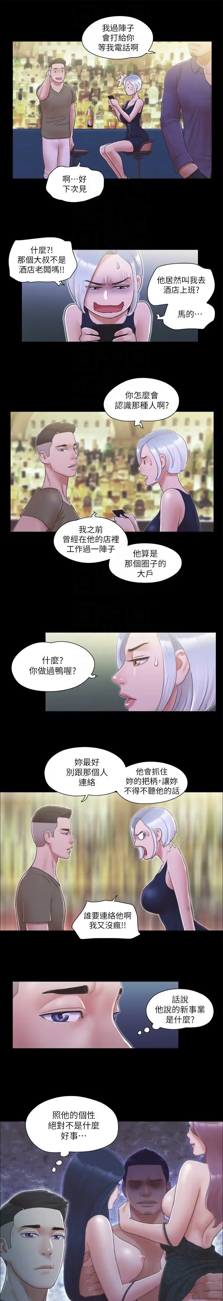 第30话  大家都在窗外看着我们…!_协议换爱(无码版)