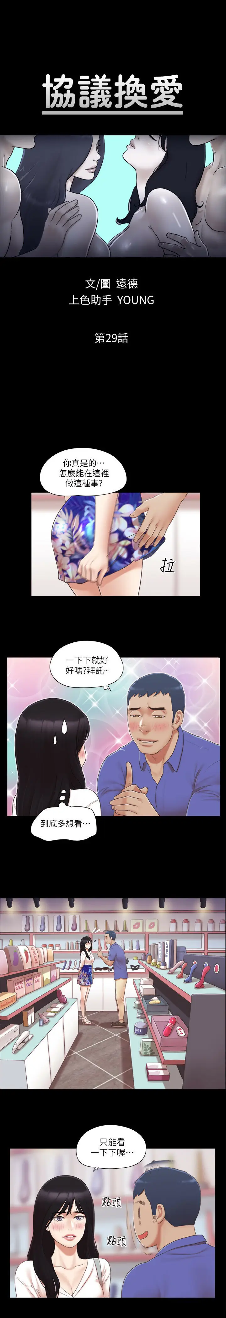 第29话  享受他人目光的韶恩_协议换爱(无码版)