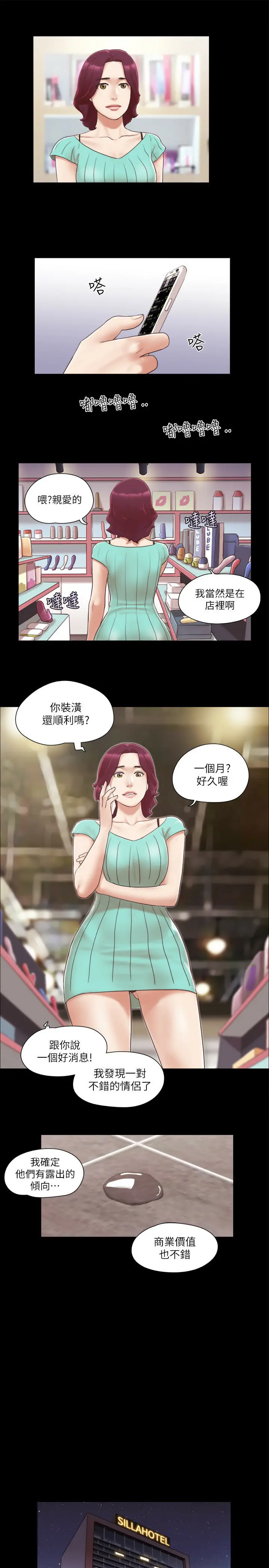 第29话  享受他人目光的韶恩_协议换爱(无码版)