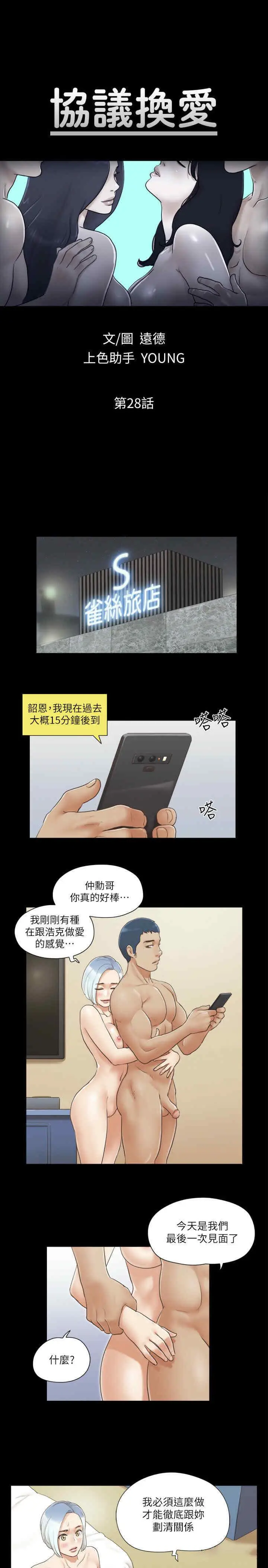 第28话 越来越大胆的野外露出_协议换爱(无码版)