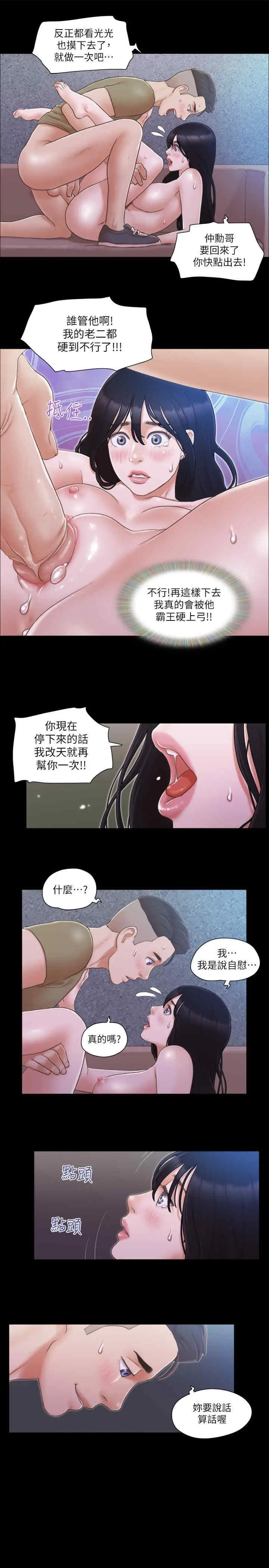 第28话 越来越大胆的野外露出_协议换爱(无码版)