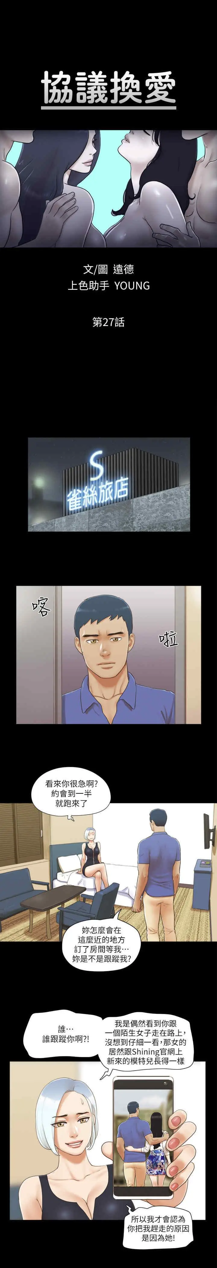 第27话 你只能看，不能摸喔_协议换爱(无码版)