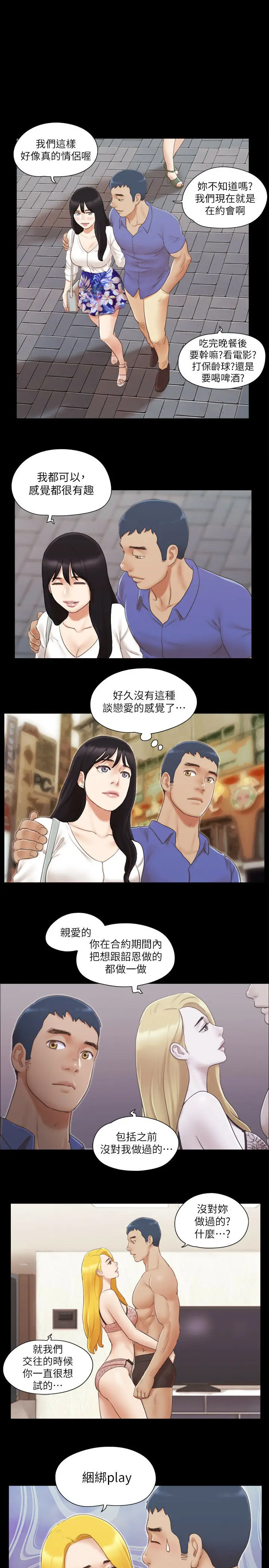 第26话  妳可以帮我解套吗?_协议换爱(无码版)