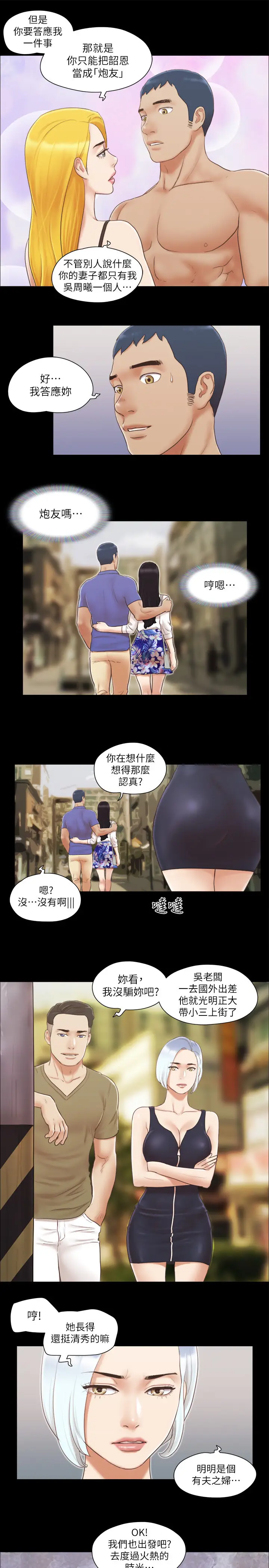 第26话  妳可以帮我解套吗?_协议换爱(无码版)