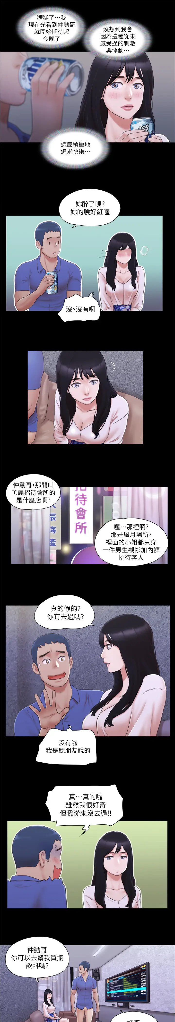 第26话  妳可以帮我解套吗?_协议换爱(无码版)