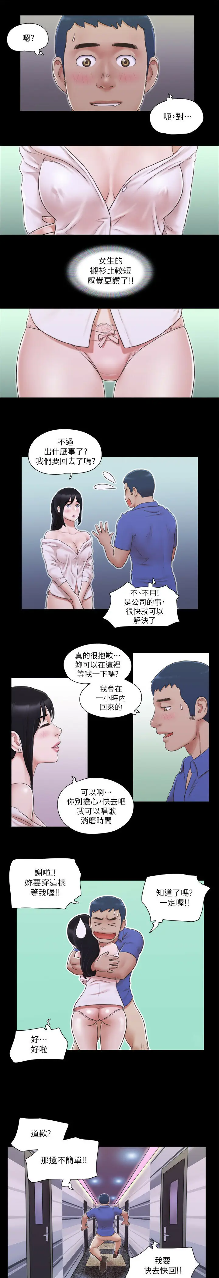 第26话  妳可以帮我解套吗?_协议换爱(无码版)