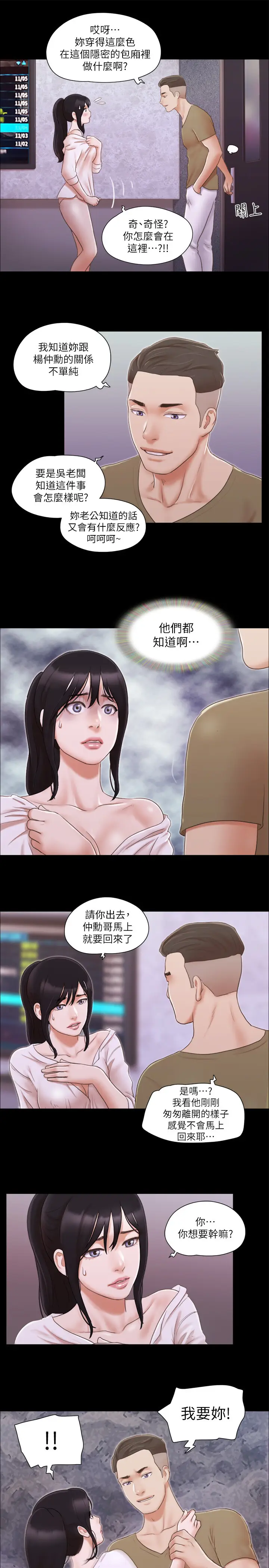 第26话  妳可以帮我解套吗?_协议换爱(无码版)