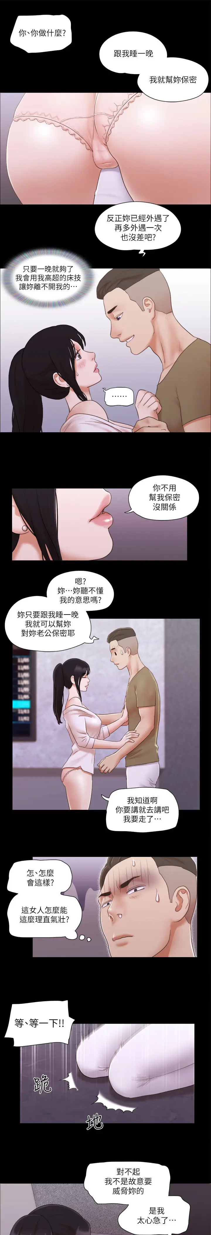 第26话  妳可以帮我解套吗?_协议换爱(无码版)