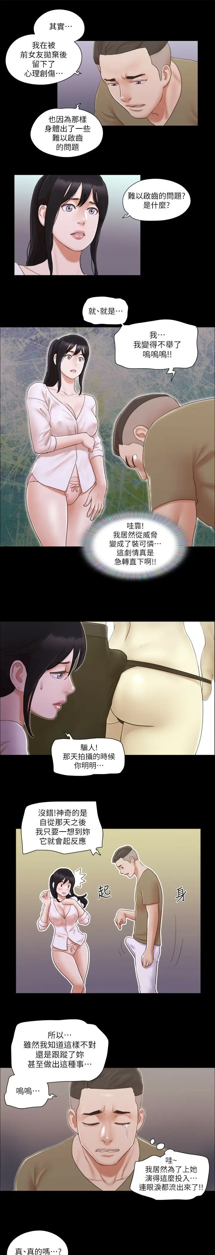 第26话  妳可以帮我解套吗?_协议换爱(无码版)