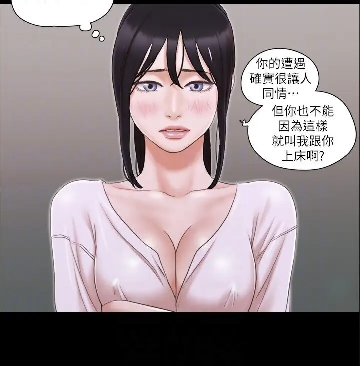 第26话  妳可以帮我解套吗?_协议换爱(无码版)