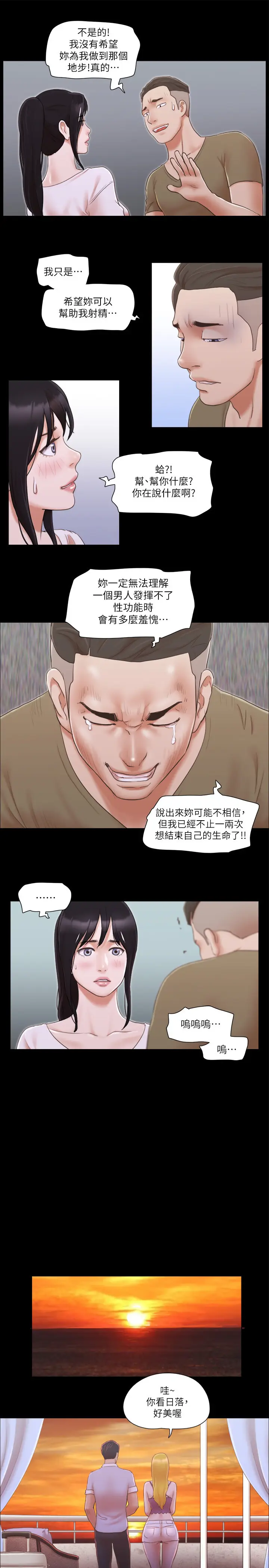 第26话  妳可以帮我解套吗?_协议换爱(无码版)