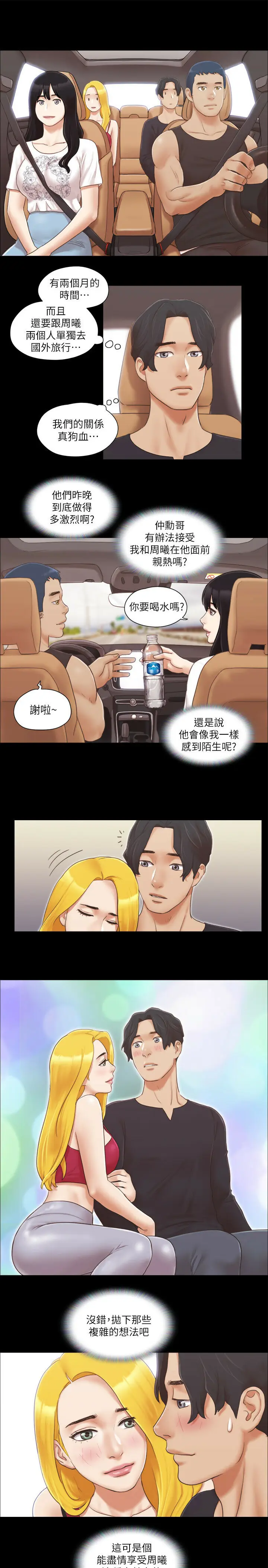 第25话  在车内缠绵的男女们_协议换爱(无码版)