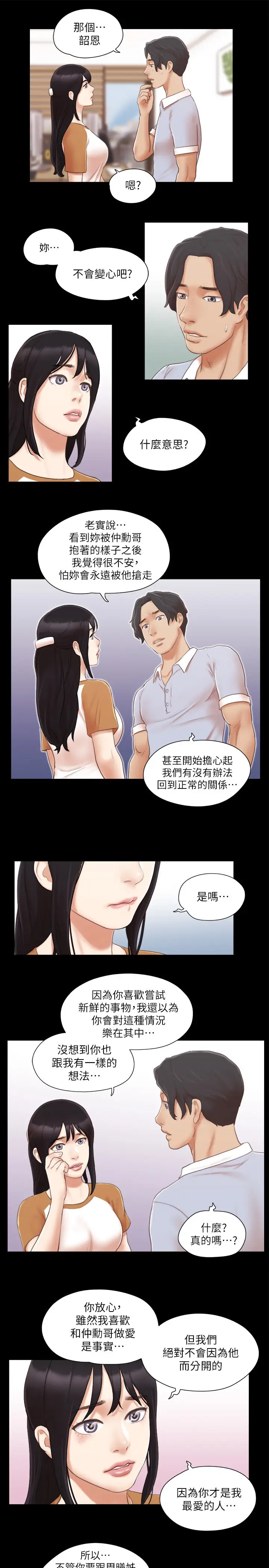 第25话  在车内缠绵的男女们_协议换爱(无码版)